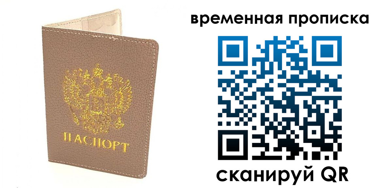 прописка гарантия в Нариманове