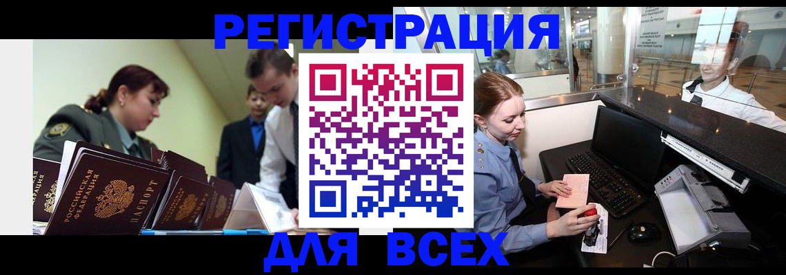 купить прописку в Нариманове