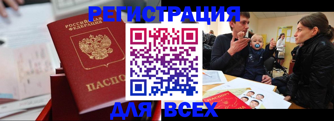 прописка 2025 в Нариманове