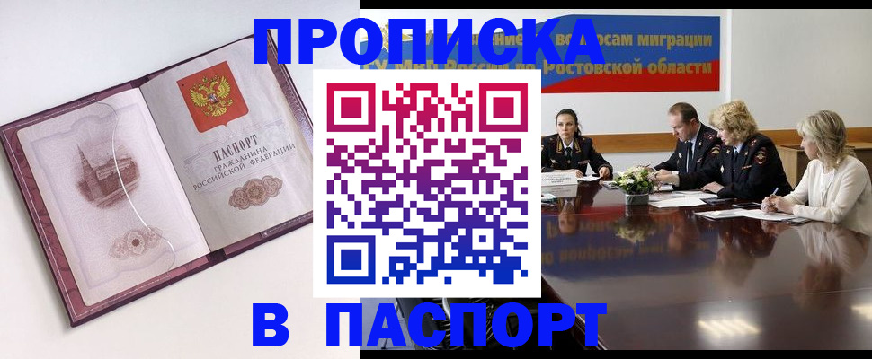 временная регистрация гарантия в Нариманове