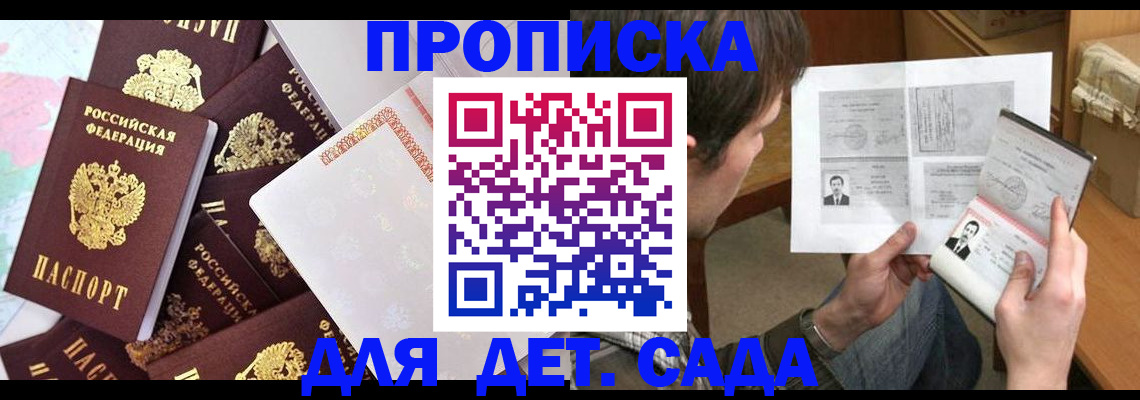 прописка 2025 в Нариманове